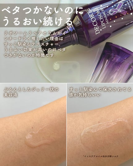 リポソーム アドバンスト リペアセラム/DECORTÉ/美容液を使ったクチコミ(6枚目)