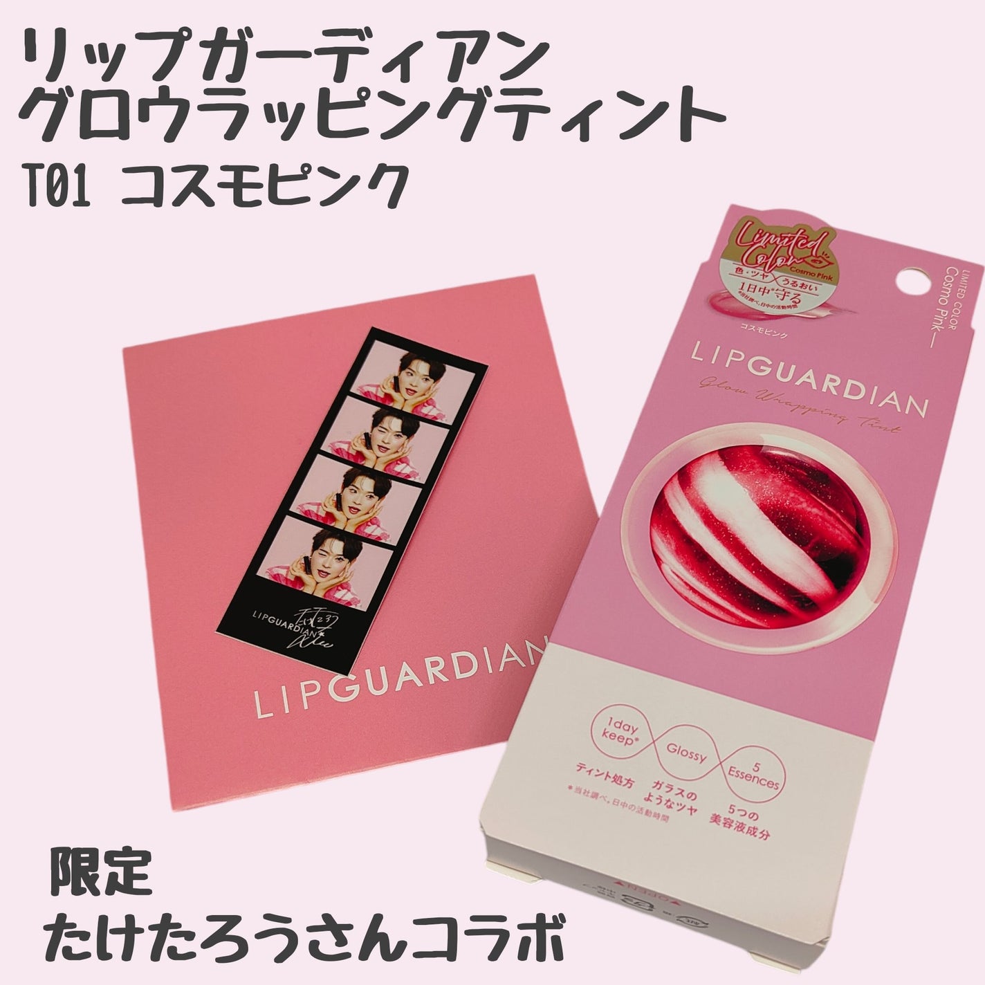 グロウラッピングティント/LIPGUARDIAN/リップティントを使ったクチコミ(1枚目)