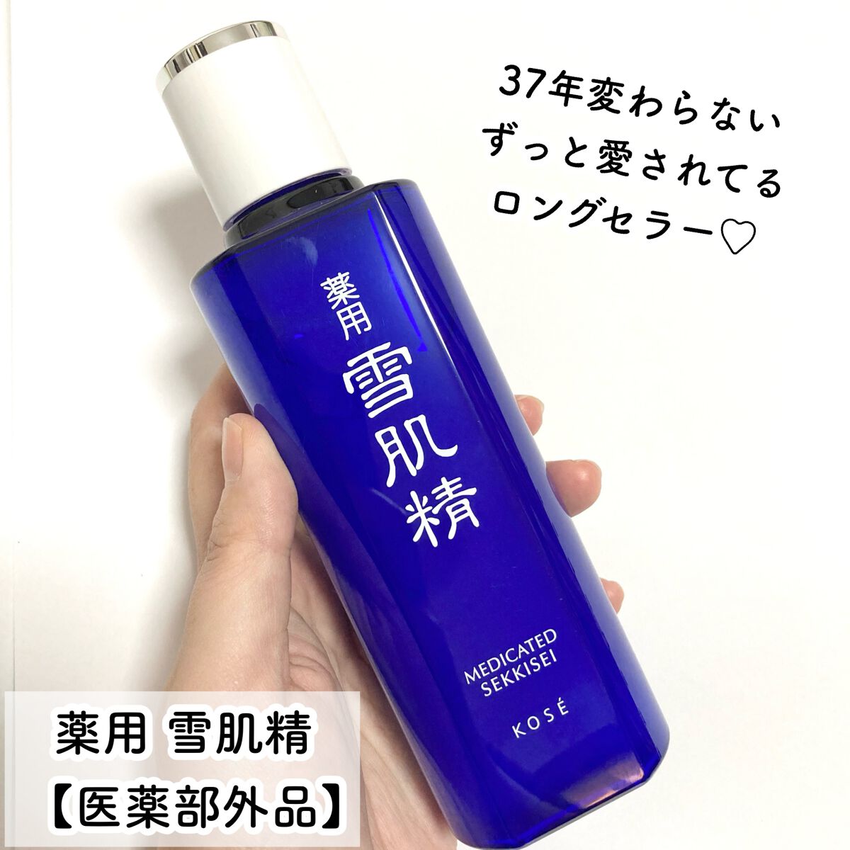 薬用 雪肌精/雪肌精/化粧水を使ったクチコミ(3枚目)