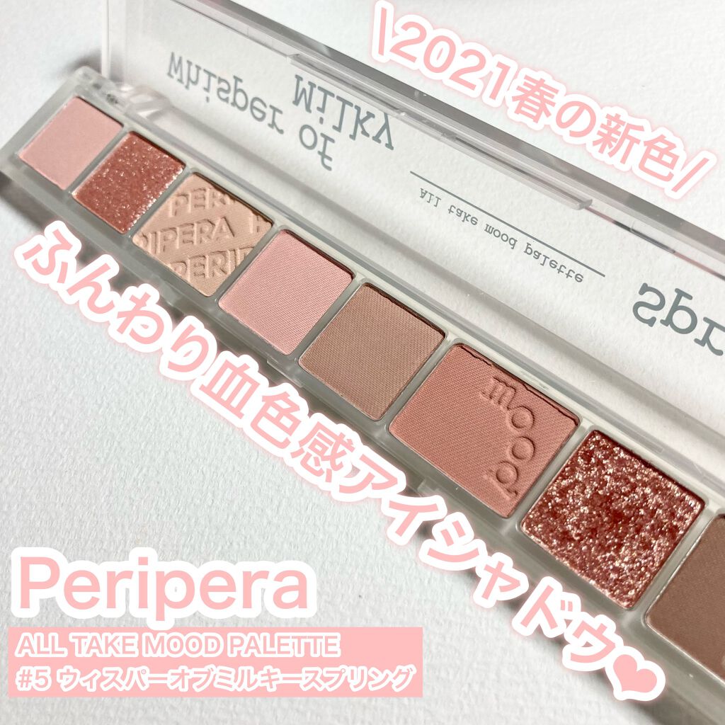 オール テイク ムード パレット(24AD)/PERIPERA/アイシャドウパレットを使ったクチコミ（1枚目）