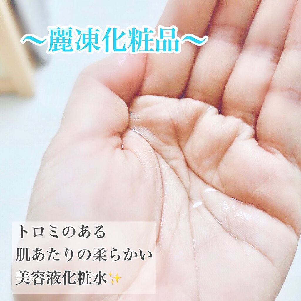 美容液化粧水/麗凍化粧品/化粧水を使ったクチコミ(3枚目)