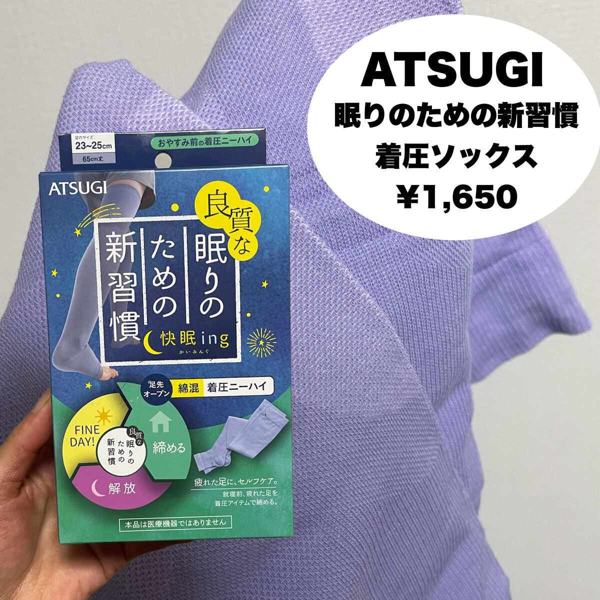 眠りのための新習慣 レッグウォーマー/ATSUGI/その他を使ったクチコミ（2枚目）