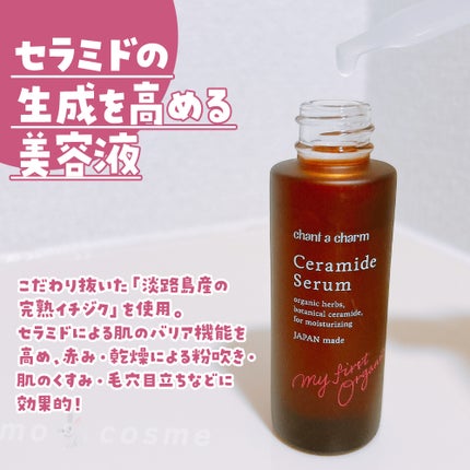 イチジクセラミド美容液/chant a charm /美容液を使ったクチコミ(2枚目)