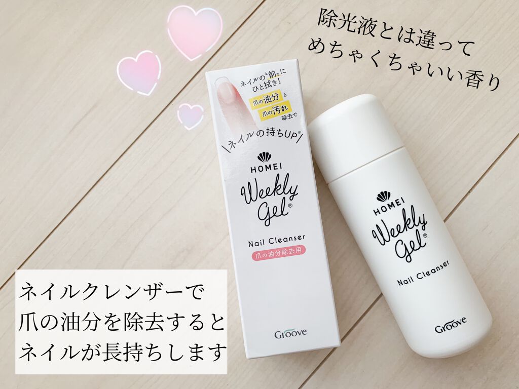 ウィークリージェル/HOMEI/ジェルネイルを使ったクチコミ(4枚目)