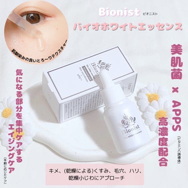 Bionist bio white essence/Bionist (ビオニスト)/美容液を使ったクチコミ（1枚目）