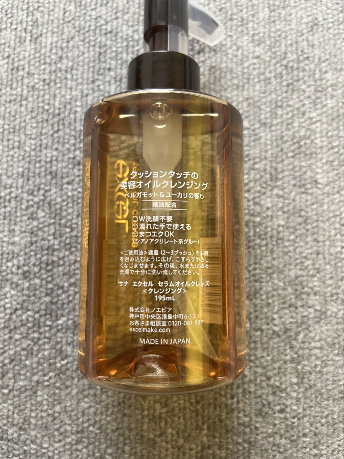 セラムオイルクレンズ/excel/オイルクレンジングを使ったクチコミ（3枚目）