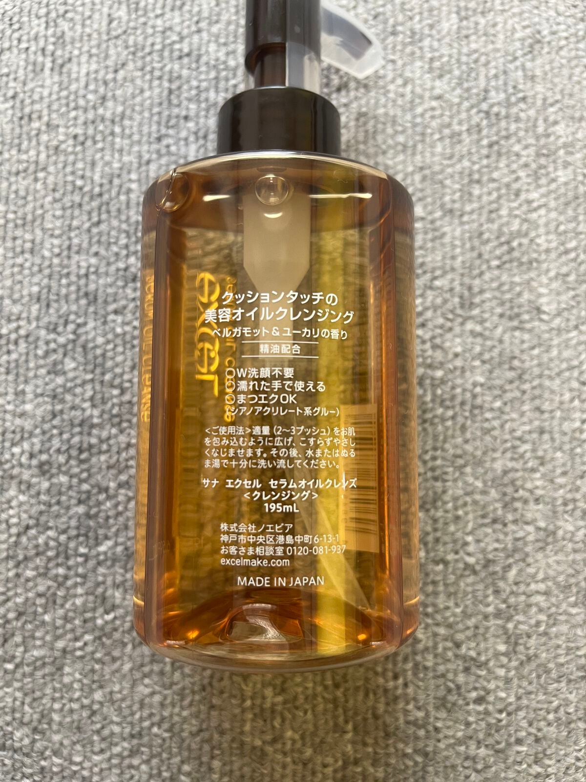 セラムオイルクレンズ/excel/オイルクレンジングを使ったクチコミ(3枚目)
