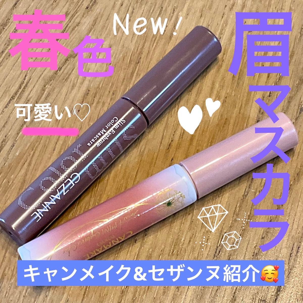 極細アイブロウマスカラ/CEZANNE/眉マスカラを使ったクチコミ(1枚目)