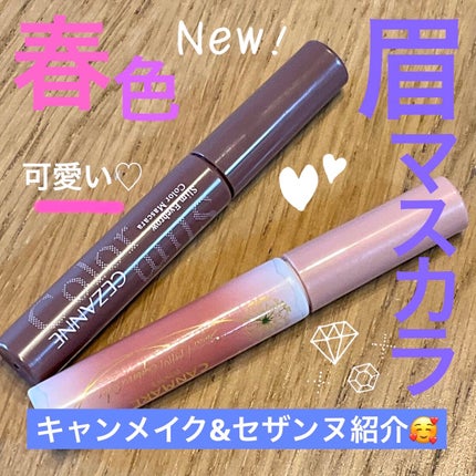 極細アイブロウマスカラ/CEZANNE/眉マスカラを使ったクチコミ(1枚目)