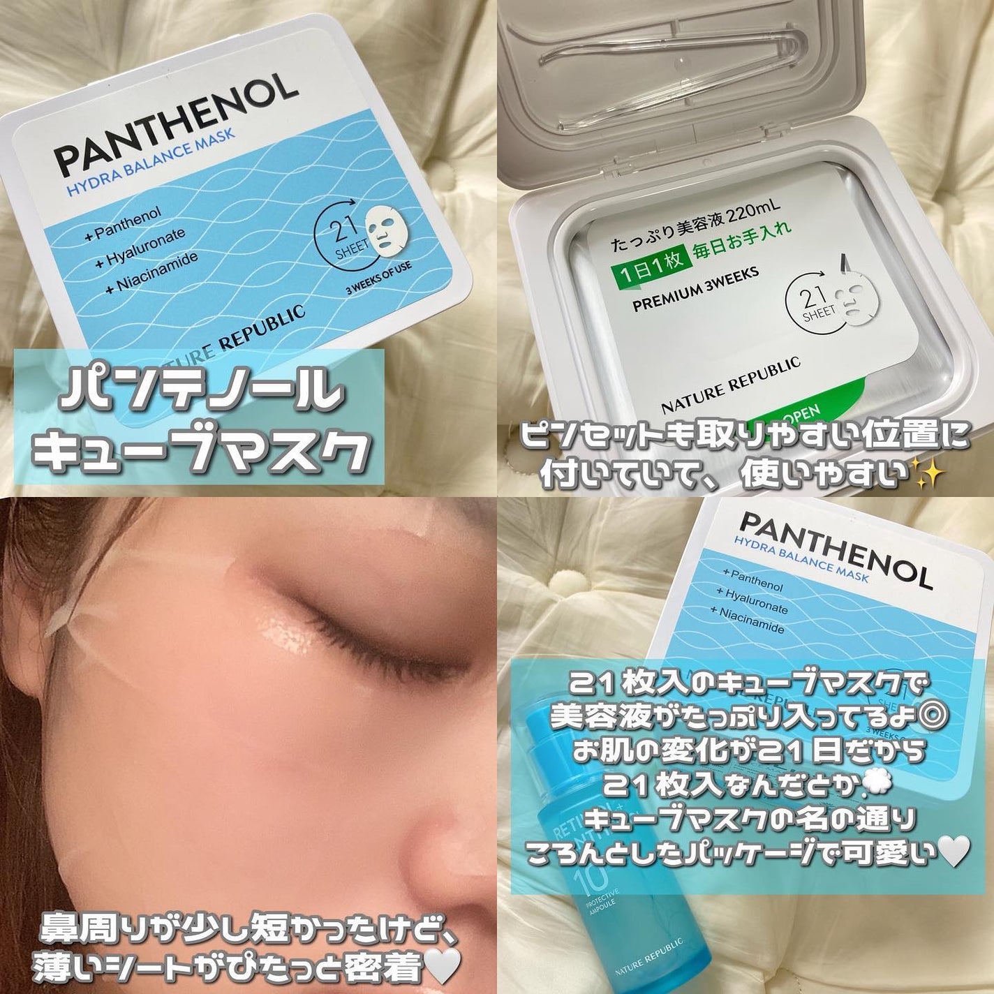 キューブマスク パンテノール/ネイチャーリパブリック/シートマスク・パックを使ったクチコミ(3枚目)