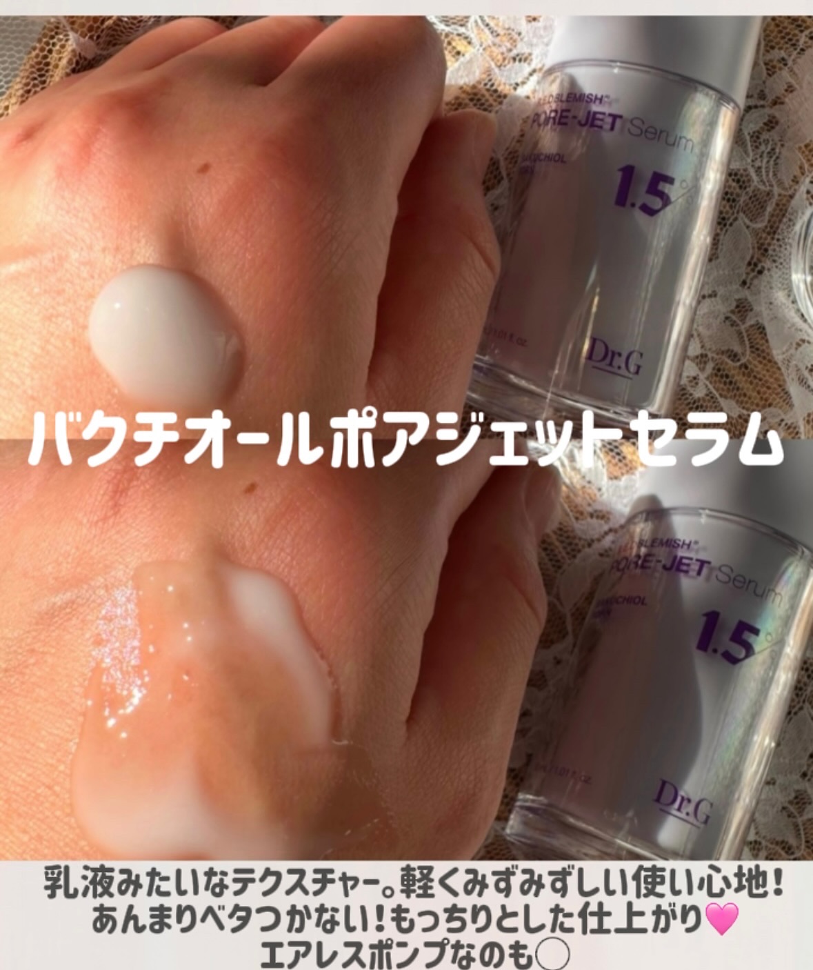 バクチオールポアジェットセラム/Dr.G/美容液を使ったクチコミ（2枚目）