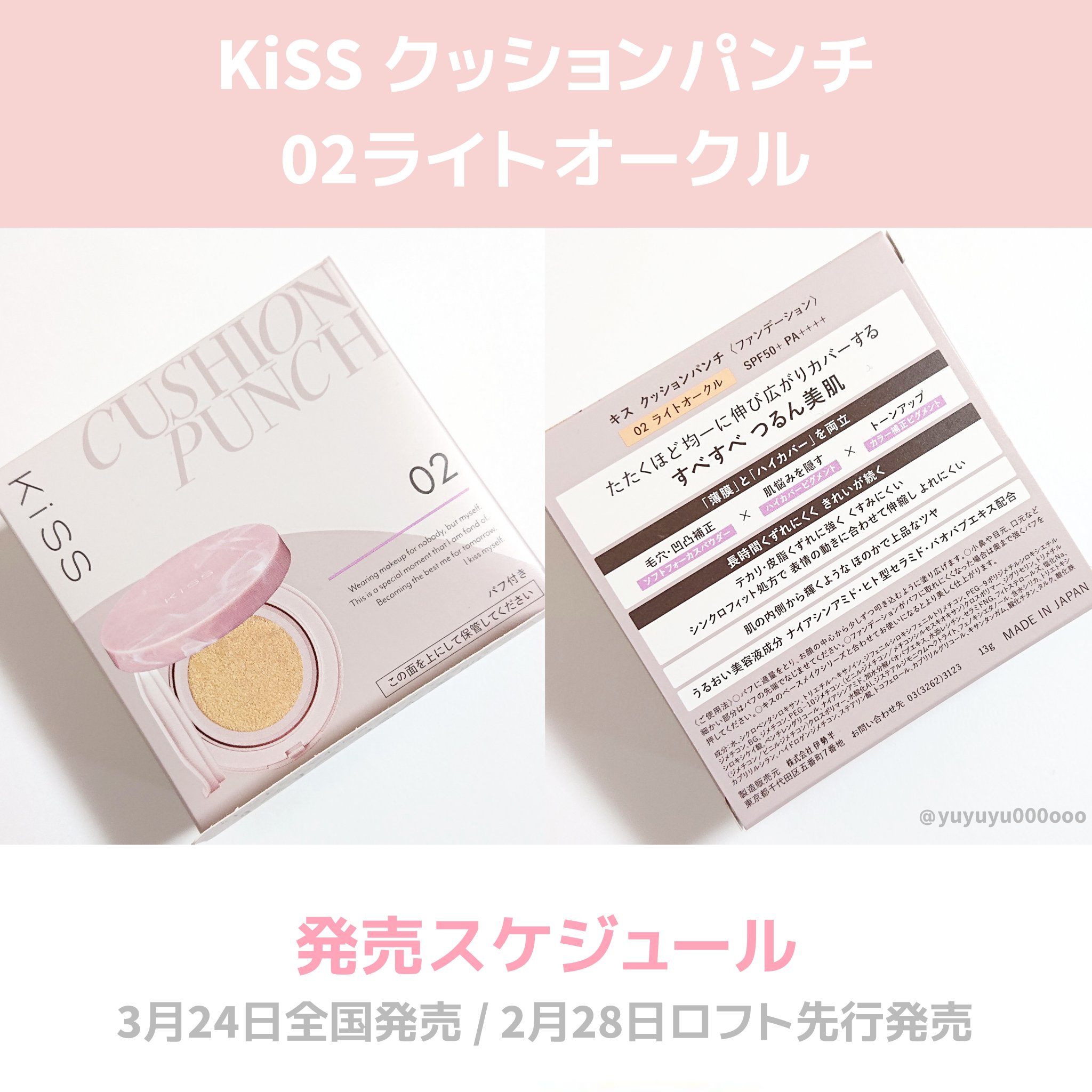 キス クッションパンチ/KiSS/クッションファンデーションを使ったクチコミ（2枚目）