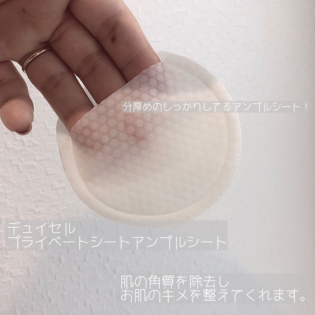 スキンケアオタクおももちゃん on LIPS 「デュイセル プライベートケアマスク週1回のお肌のご褒美に…🤍1..」(2枚目)