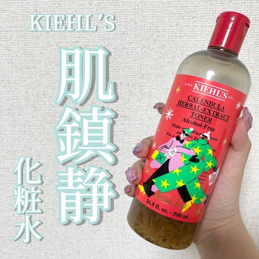 キールズ ハーバル トナー CL アルコールフリー 2021 ホリデイ限定エディション(500ml) /Kiehl's/化粧水を使ったクチコミ（1枚目）