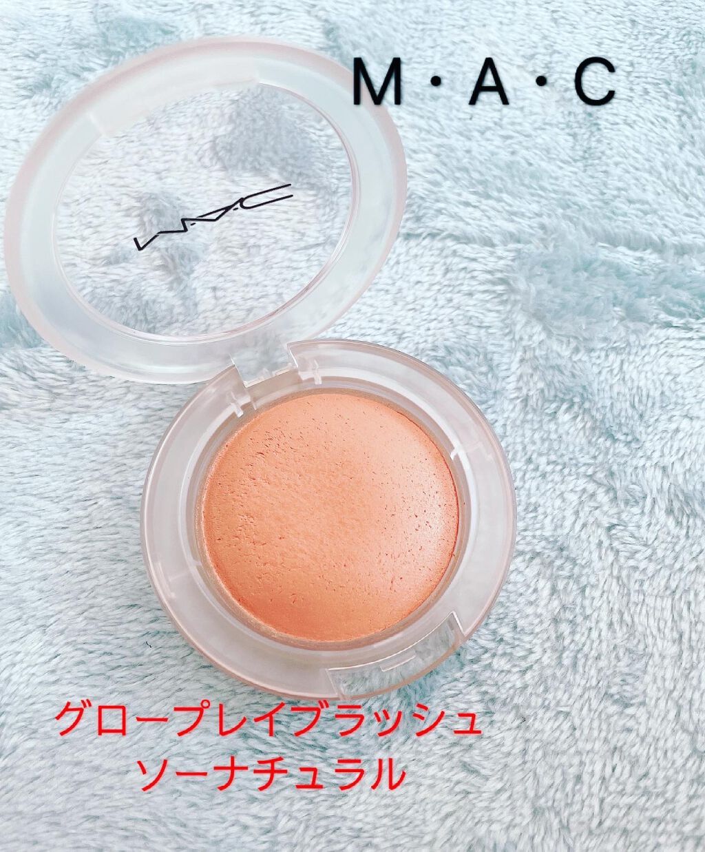 グロー プレイ ブラッシュ/M・A・C/ジェル・クリームチークを使ったクチコミ(1枚目)