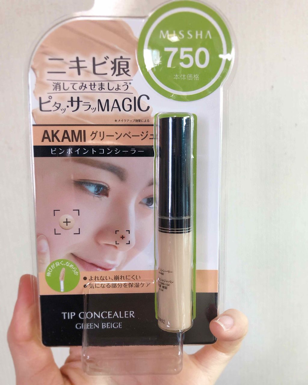 ザ コンシーラー/MISSHA/リキッドコンシーラーを使ったクチコミ（1枚目）