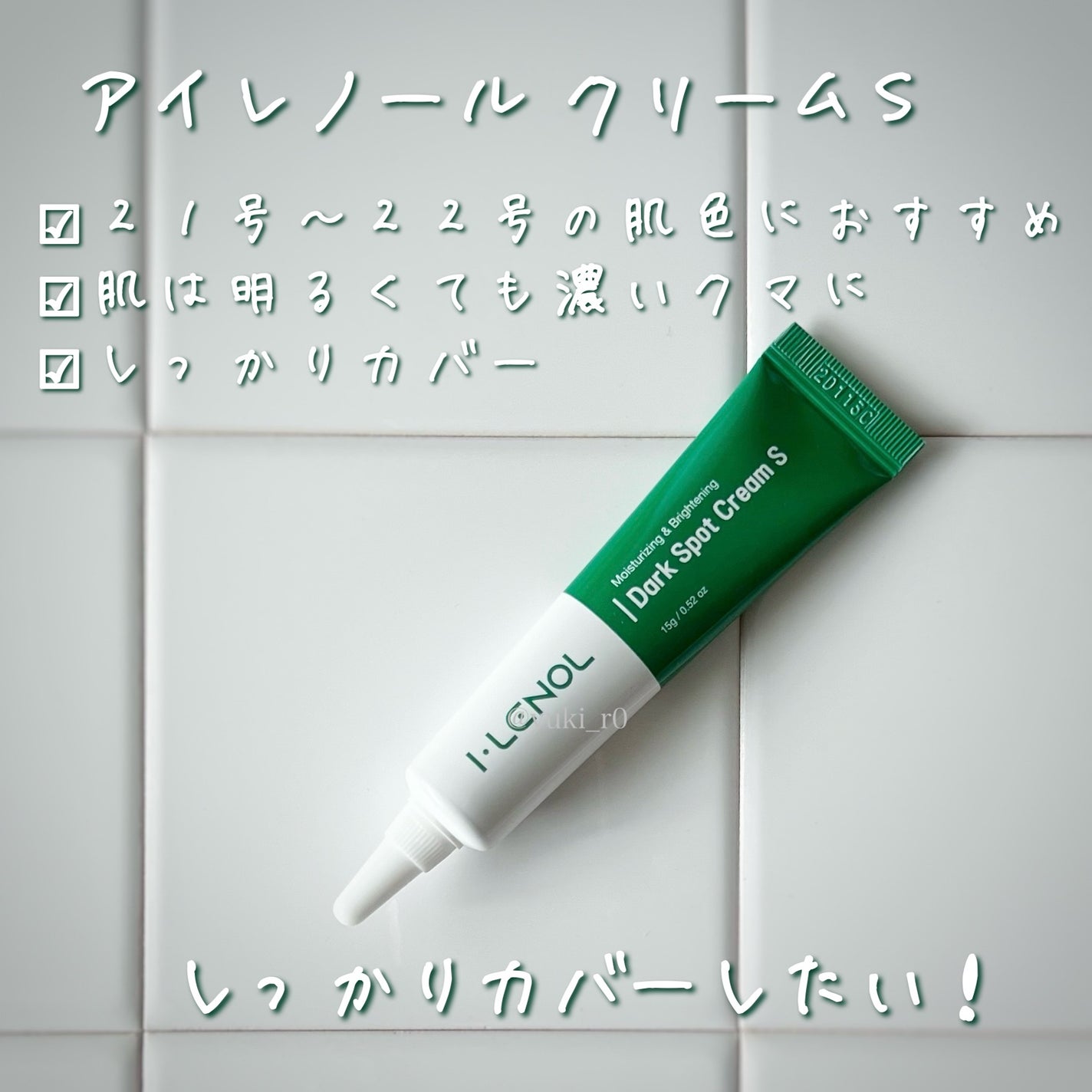 アイレノール クマクリーム/IRENOL/アイケア・アイクリームを使ったクチコミ(4枚目)