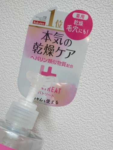 ヘパトリート 薬用保湿化粧水/ゼトックスタイル/化粧水を使ったクチコミ（2枚目）