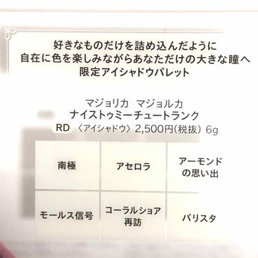 ナイストゥミーチュートランク/MAJOLICA MAJORCA/アイシャドウパレットを使ったクチコミ（8枚目）