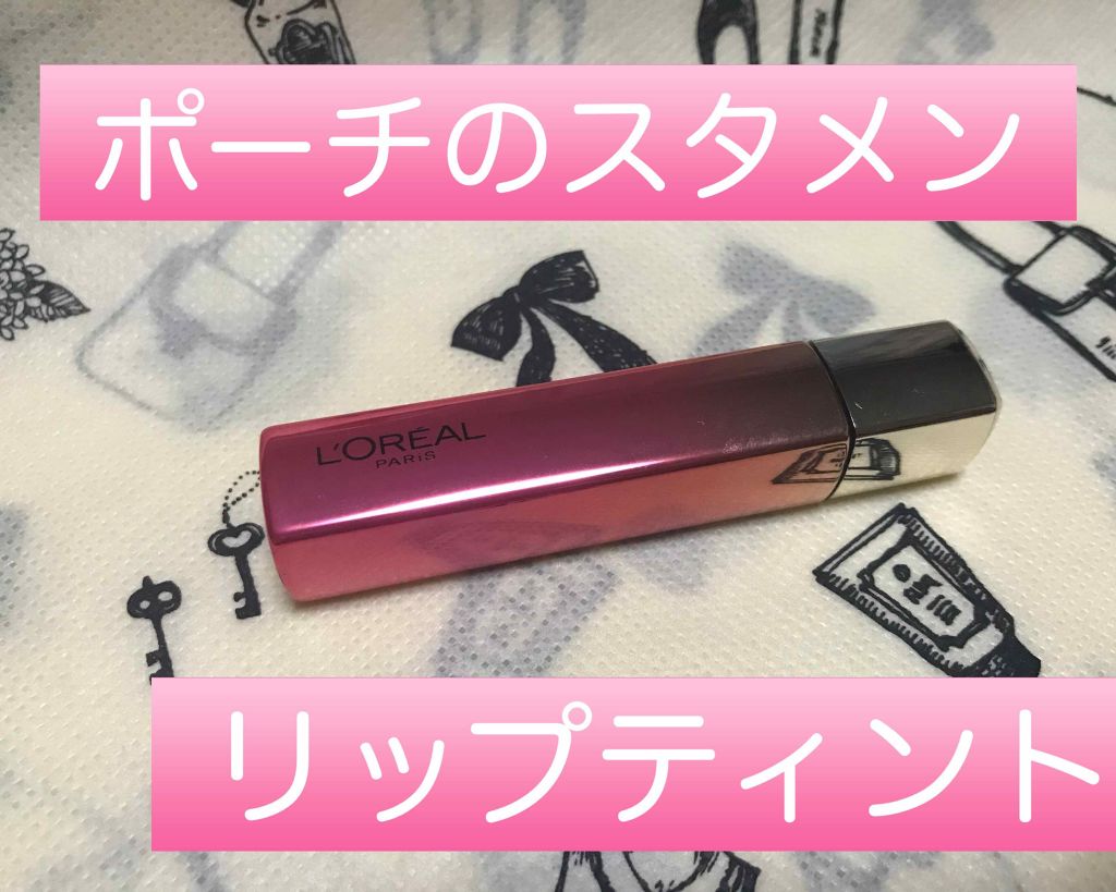 ユイルカレス/ロレアル パリ/リップグロスを使ったクチコミ(1枚目)