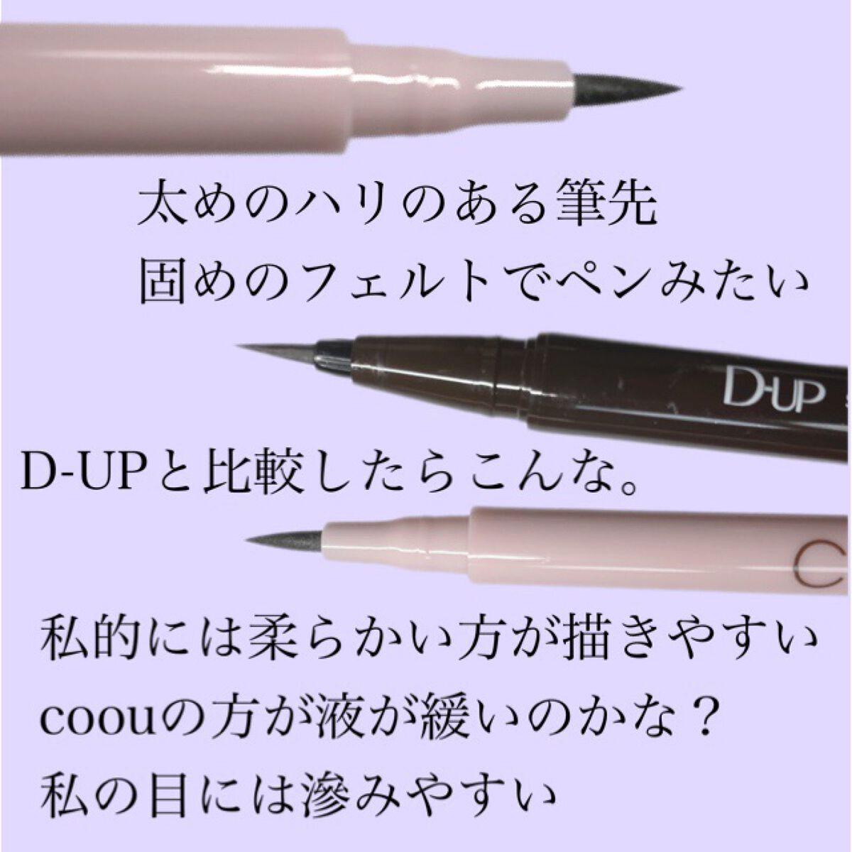 リキッドアイライナー/coou/リキッドアイライナーを使ったクチコミ（3枚目）