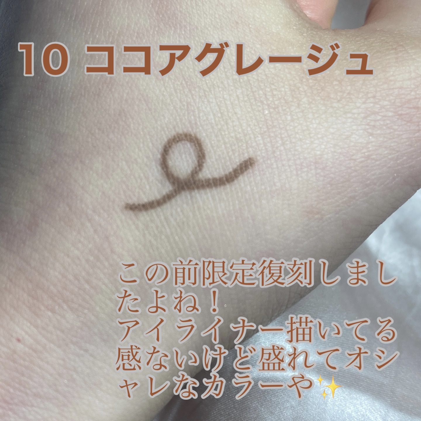 クリーミータッチライナー 10 ココアグレージュ/キャンメイク/ジェルアイライナーを使ったクチコミ（2枚目）