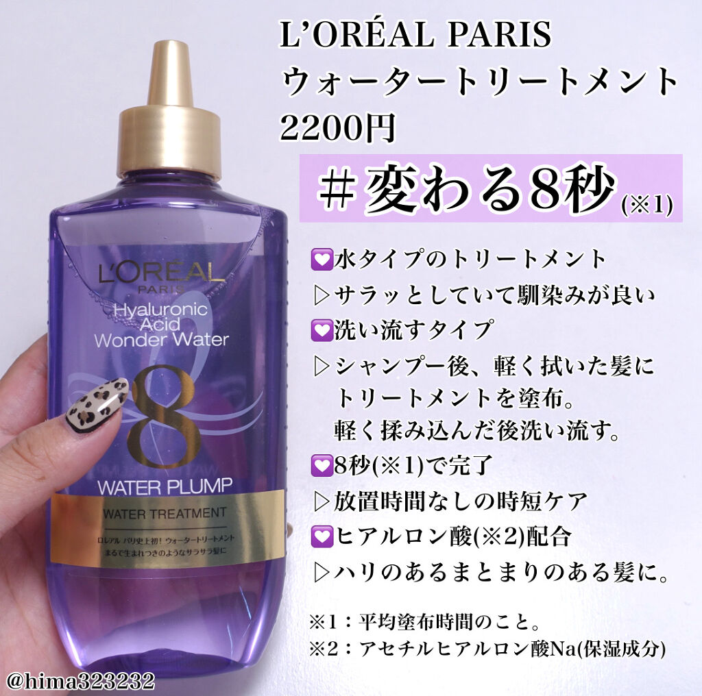 ひまちゃん /垢抜けの参考書 on LIPS 「【変わる8秒(※1)】〜放置時間