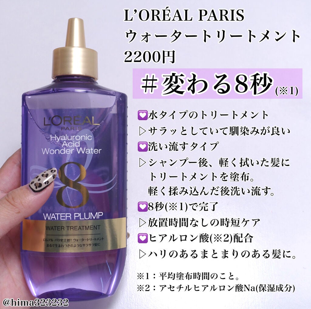 ウォータートリートメント/ロレアル パリ/洗い流すヘアトリートメントを使ったクチコミ(2枚目)