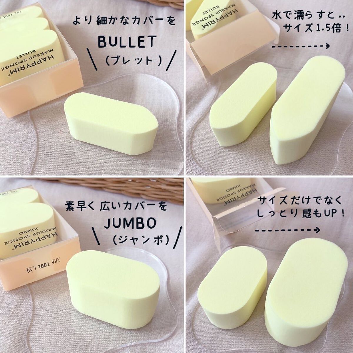 ハッピーリムメイクアップスポンジ Jumbo/THE TOOL LAB/パフ・スポンジを使ったクチコミ（2枚目）