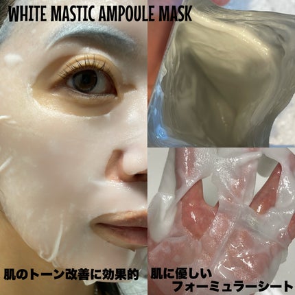 Mastic 6 Hours Ampoule Mask 4ea/Mastina/シートマスク・パックを使ったクチコミ(3枚目)