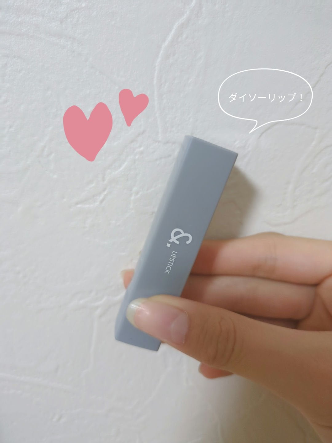 ひよこ on LIPS 「ダイソーのキラキラリップ!!今日紹介するのは、ダイソーで買える..」(1枚目)