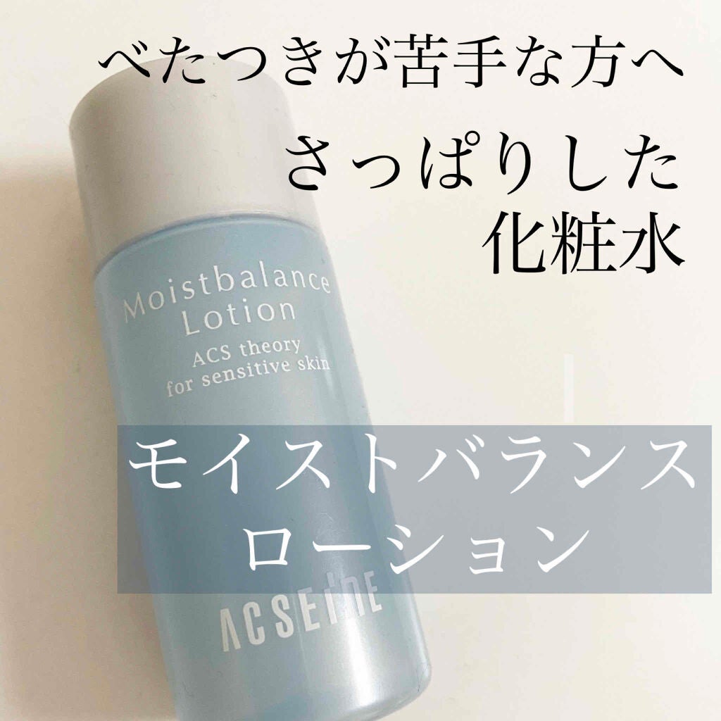 モイストバランス ローション/ACSEINE/化粧水を使ったクチコミ(1枚目)