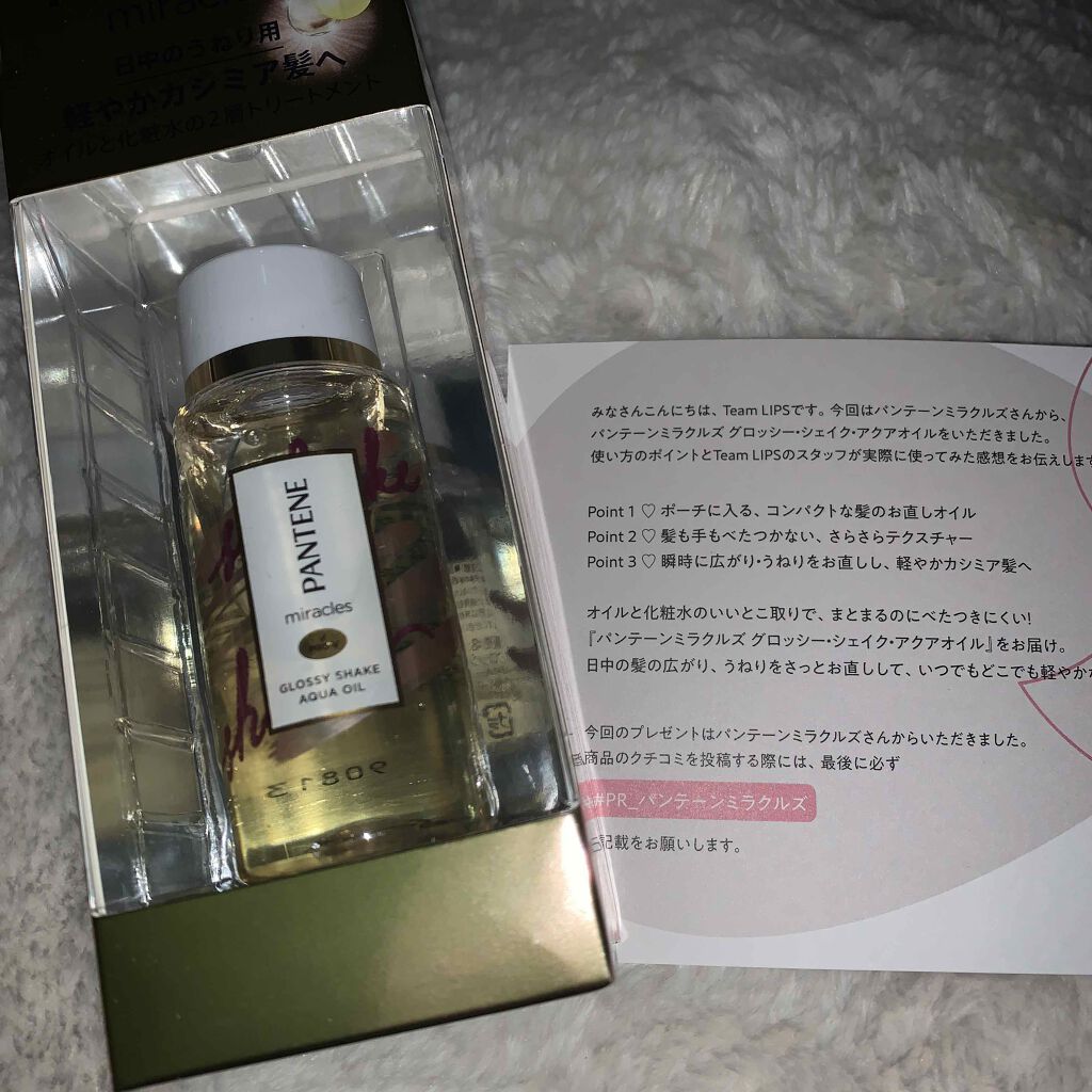 ミラクルズ グロッシー シェイク アクアオイル/パンテーン/ヘアオイルを使ったクチコミ(1枚目)