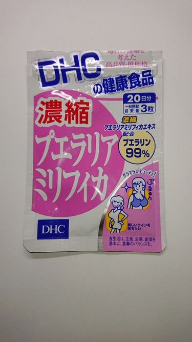 DHC 濃縮プエラリアミリフィカのクチコミ「２０日分を購入しました。

女性らしい体型、メリハリのある体に。

刺激臭のするタブレットタイ.....」（1枚目）