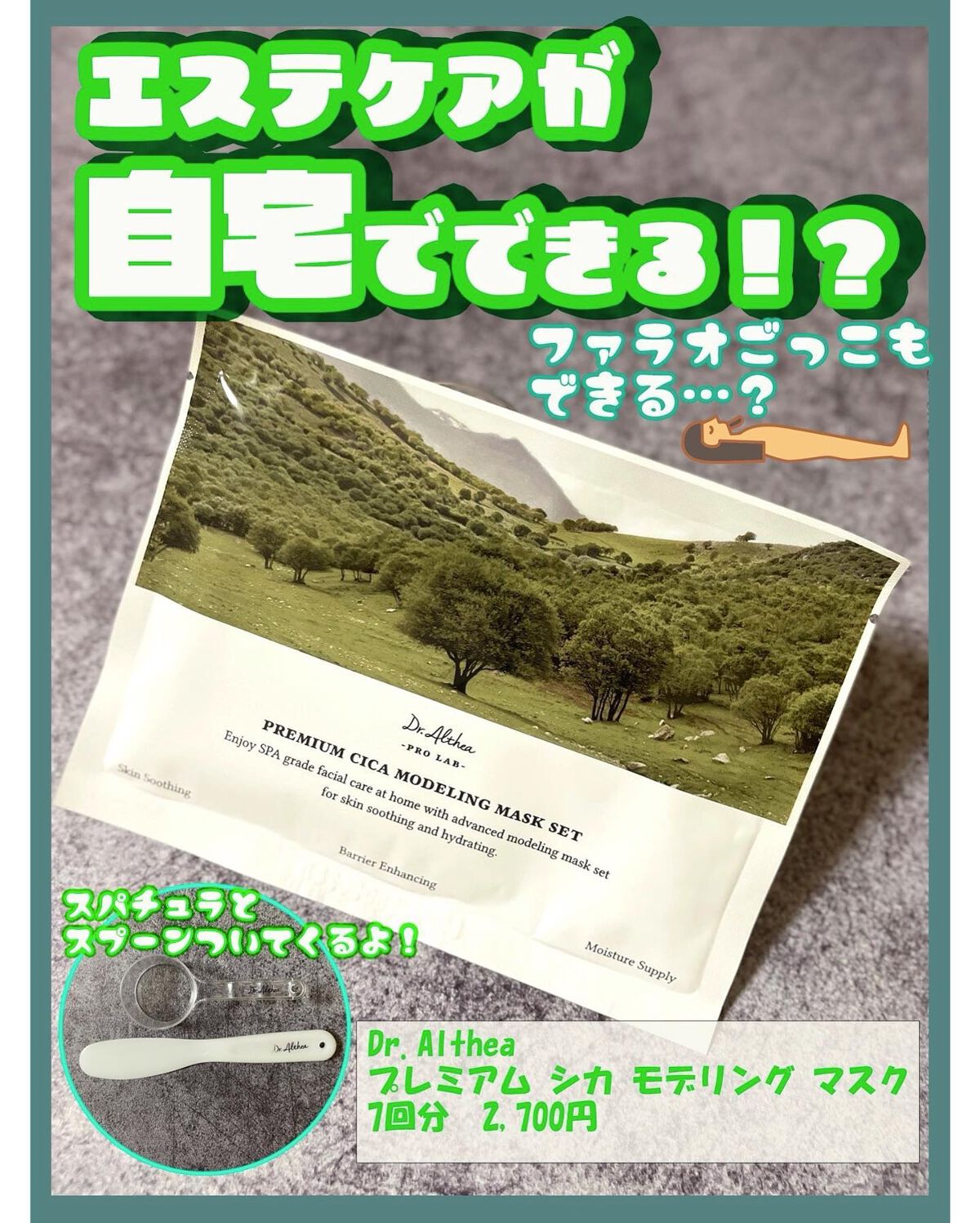 プレミアム シカ モデリング マスクセット/Dr.Althea/シートマスク・パックを使ったクチコミ（1枚目）