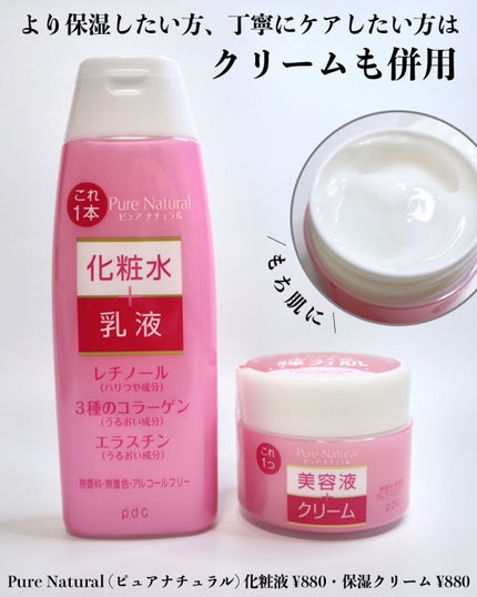 ピュア ナチュラル エッセンスローション リフト /pdc/オールインワン化粧品を使ったクチコミ(3枚目)