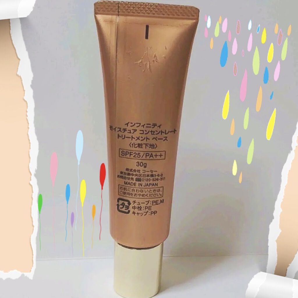 モイスチュア コンセントレート トリートメント ベース/インフィニティ/化粧下地を使ったクチコミ（2枚目）