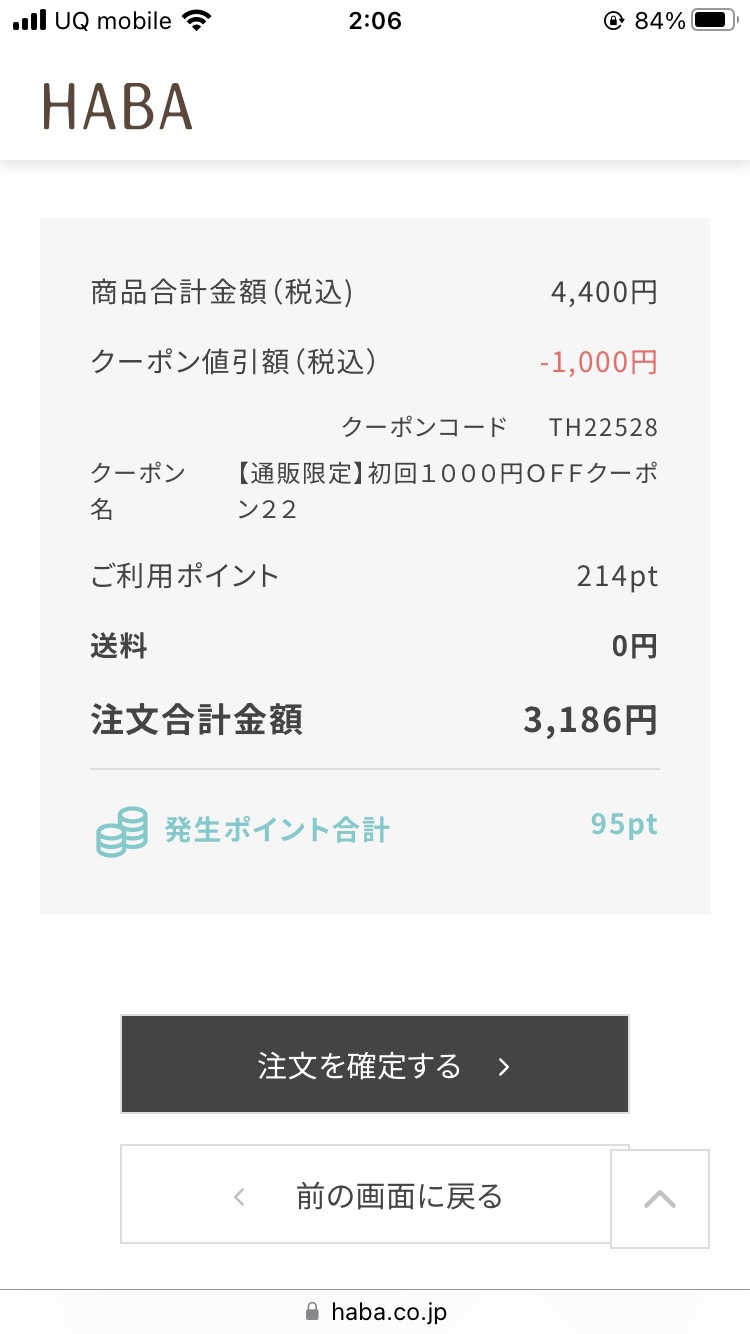 を使ったクチコミ（3枚目）