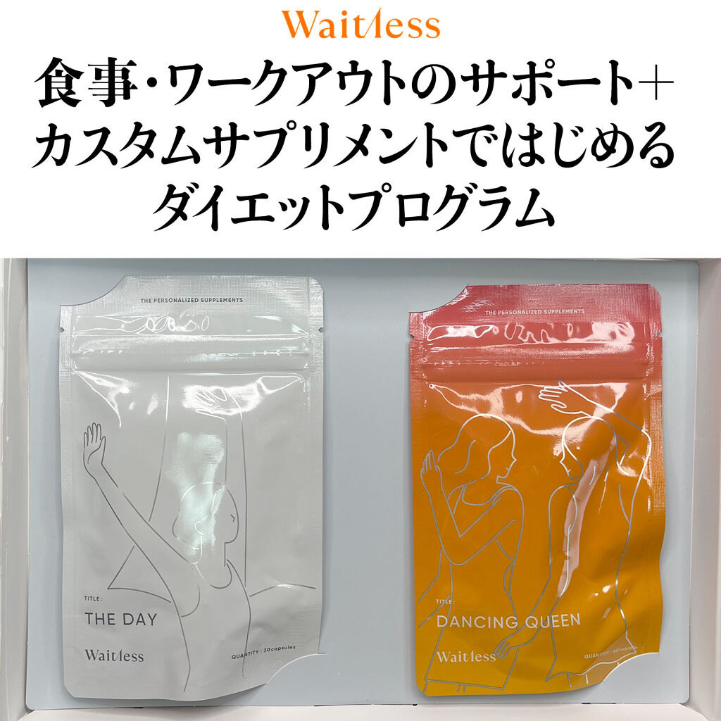 Waitlessパーソナライズサプリ/Sparty/ボディサプリメントを使ったクチコミ（3枚目）