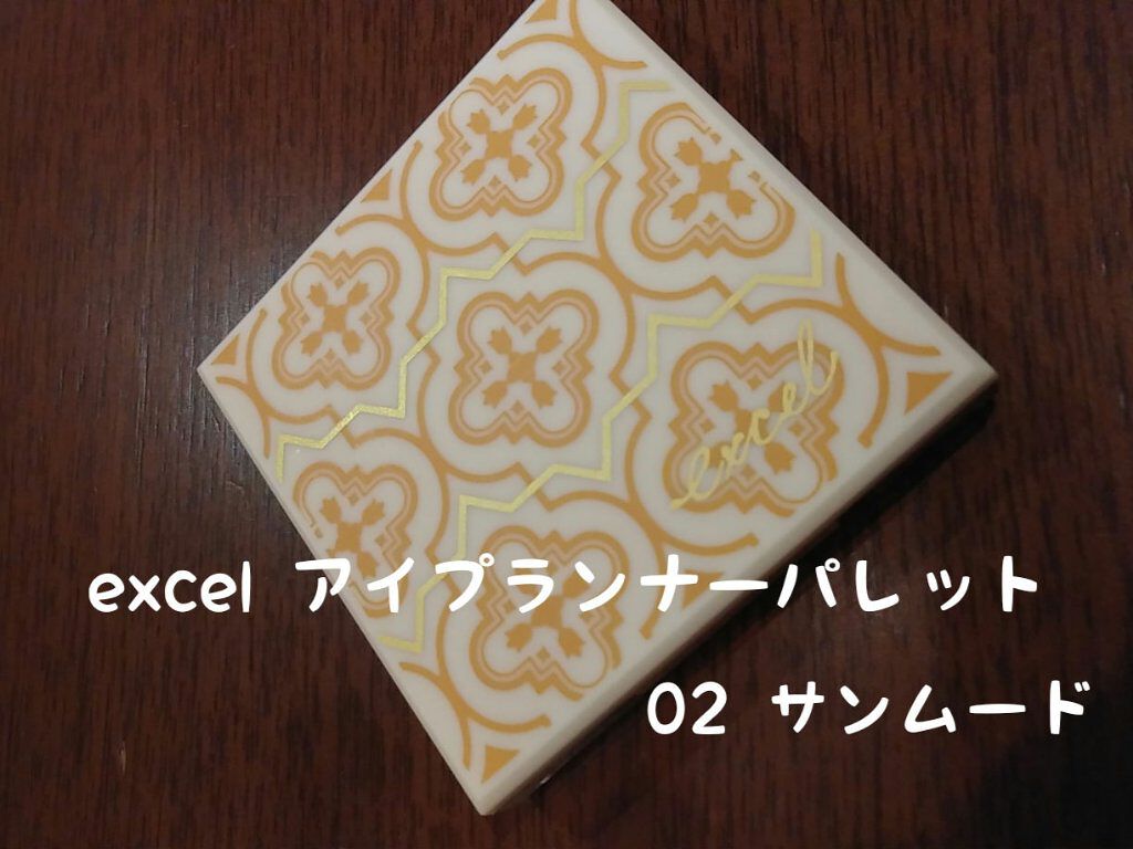 アイプランナーパレット/excel/アイシャドウパレットを使ったクチコミ（1枚目）