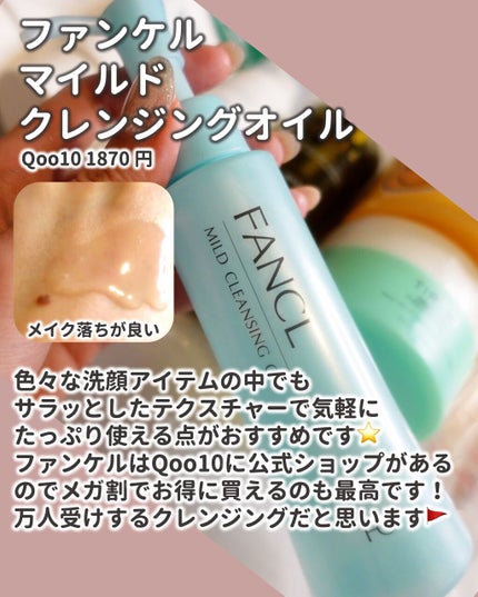 マイルドクレンジング オイル/ファンケル/オイルクレンジングを使ったクチコミ(5枚目)