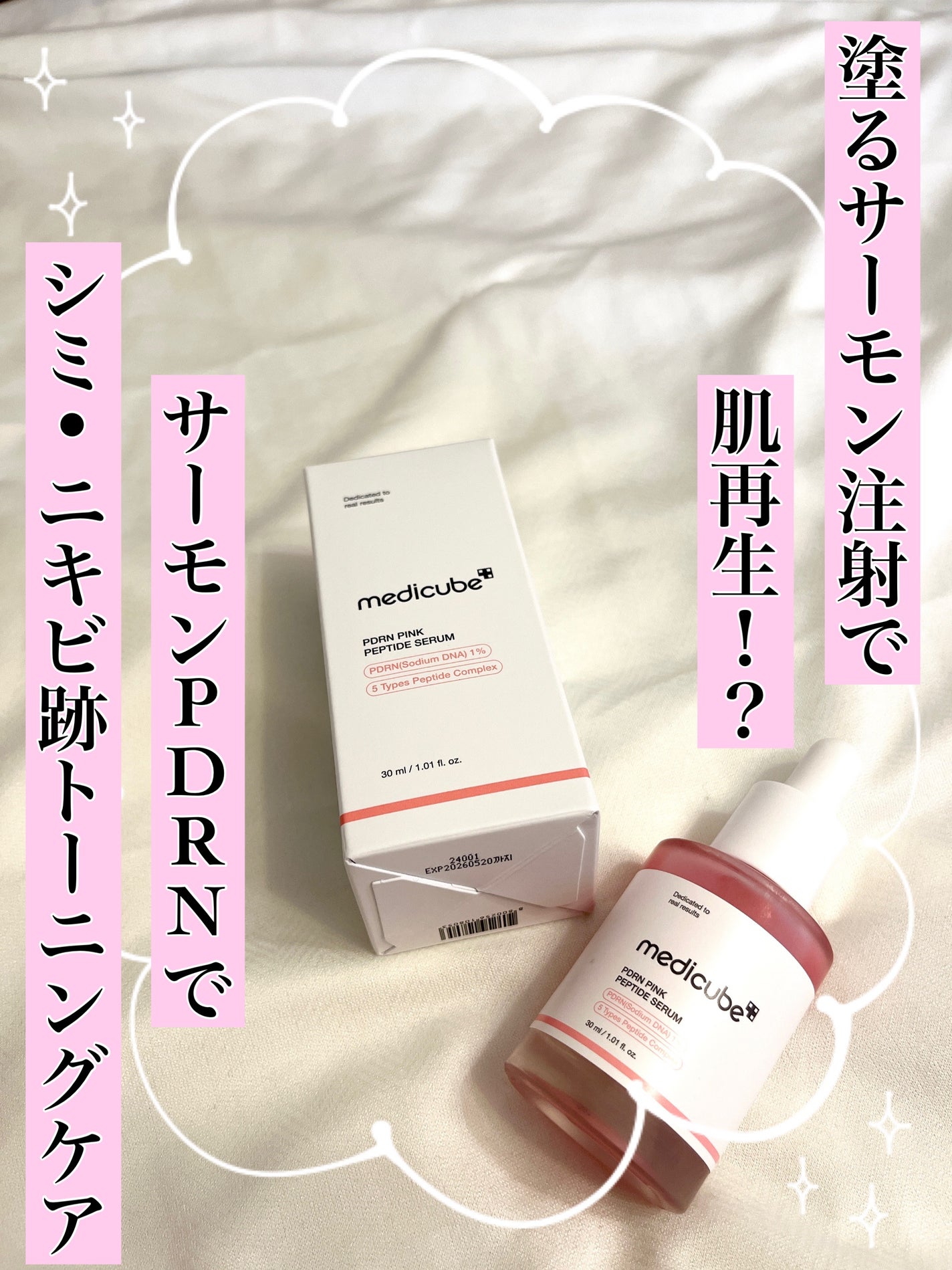 PDRNピンクアンプル PDRN 10,000ppm配合/MEDICUBE/美容液を使ったクチコミ(1枚目)