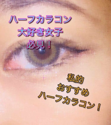 デコラティブアイズ ヴェール/Decorative Eyes/カラーコンタクトレンズを使ったクチコミ（1枚目）