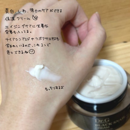 ブラックスネイル クリーム/Dr.G/フェイスクリームを使ったクチコミ(2枚目)