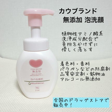 泡の洗顔料/カウブランド無添加/泡洗顔を使ったクチコミ(2枚目)