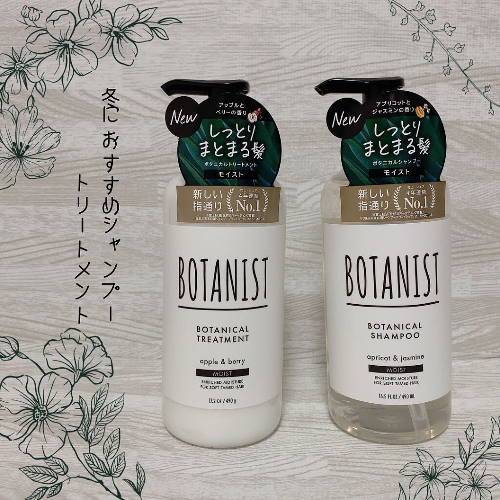 ボタニカルシャンプー/トリートメント(モイスト) /BOTANIST/シャンプー・コンディショナーを使ったクチコミ(1枚目)