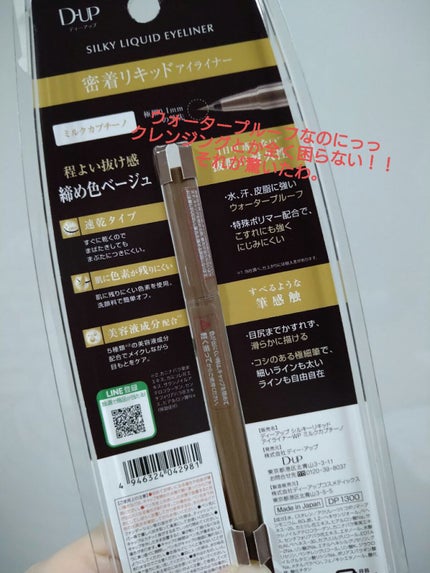 シルキーリキッドアイライナーWP/D-UP/リキッドアイライナーを使ったクチコミ(2枚目)