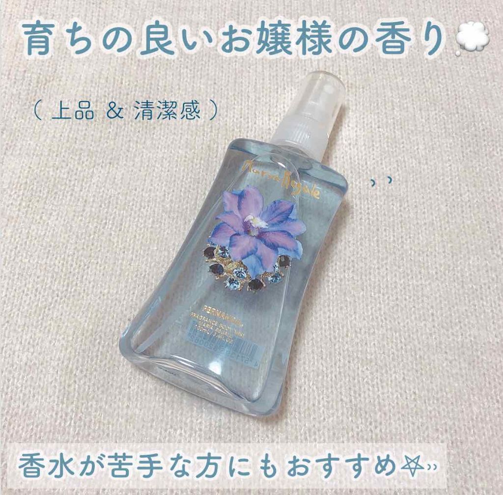 フレグランス ボディミスト マリアリゲル/フェルナンダ/香水(レディース)を使ったクチコミ(1枚目)