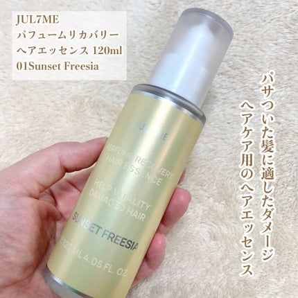 パフュームリカバリーヘアエッセンス/JUL7ME/ヘアオイルを使ったクチコミ(2枚目)