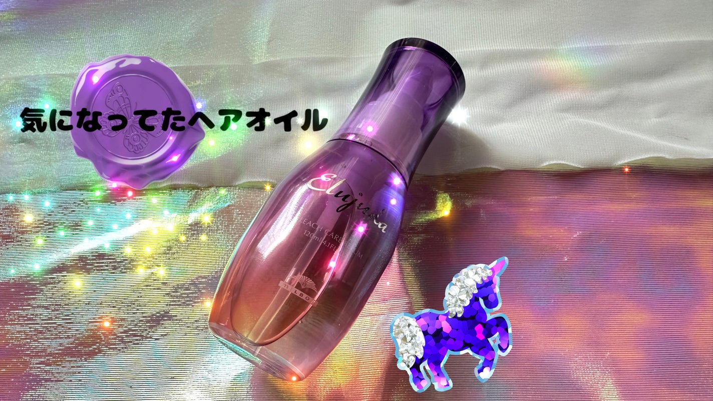 エルジューダブリーチケアセラム/ミルボン/ヘアオイルを使ったクチコミ(1枚目)